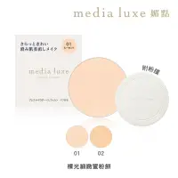 在飛比找momo購物網優惠-【media 媚點】裸光細緻蜜粉餅(media luxe新系