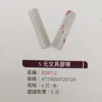 在飛比找樂天市場購物網優惠-頂鶴 H207-2 文具透明膠帶(12入) / 雷射膠帶(1