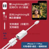 在飛比找蝦皮購物優惠-i7 i8雙轉接頭 支援通話 充電 聽歌 雙Lightnin