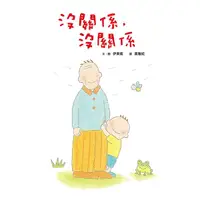 在飛比找誠品線上優惠-沒關係, 沒關係 (新版)