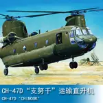 小號手 1/72 美國 CH-47D 支努干 CHINOOK 運輸直升機 01622 軍事模型空軍