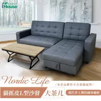 在飛比找momo購物網優惠-【IHouse】現代多工簡約風客廳組(貓抓皮沙發床+大茶几)