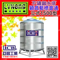 在飛比找蝦皮購物優惠-【綠能倉庫】【穎昌藍標】SI-1500A (1.1T 0.4