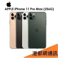 在飛比找PChome商店街優惠-【原廠公司貨】蘋果 Apple iPhone 11 Pro 