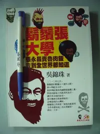 在飛比找Yahoo!奇摩拍賣優惠-【姜軍府】《鬍鬚張大學 張永昌賣魯肉飯賣到全世界都知道》20