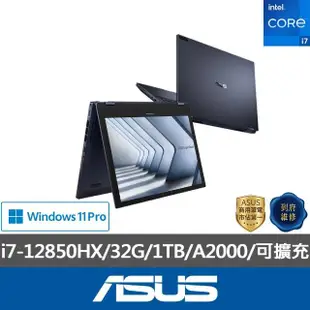 【ASUS 華碩】16吋i7觸控繪圖行動工作站(B6Flip/B6602FC2/i7-12850HX/16G*2/1T/A2000/W11P)