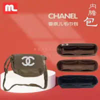 在飛比找蝦皮購物優惠-.【限时下杀】適用CHANEL香奈兒中古毛巾包單肩斜背包內袋