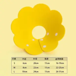 🐾24H出貨🐾太陽花項圈 伊莉莎白圈 防咬圈 防舔 頭套 太陽花圈 伊莉莎白圈 貓頭套 貓咪頭套 防舔圈