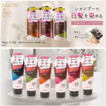 現貨 日本製 🇯🇵 DARIYA SALON DE PRO 白髮染色洗髮精 護髮白髮染 新款 護色洗髮 保濕配方