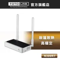 在飛比找蝦皮商城優惠-TOTOLINK N300RT 300Mbps極速無線寬頻網