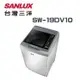 【SANLUX台灣三洋】SW-19DV10 18公斤 DD直流變頻超音波單槽洗衣機(含基本安裝)