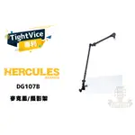 現貨 HERCULES DG107B 播客 麥克風 懸臂架 平板架 相機臂架 田水音樂