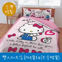 在飛比找Yahoo!奇摩拍賣優惠-【hello kitty─小時光】雙人加大床包組【床包+枕套