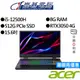 Acer宏碁 AN515-58-582W i5/RTX3050 15吋 電競筆電