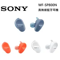 在飛比找PChome24h購物優惠-SONY 索尼 WF-SP800N 防水降噪 真無線藍牙耳機