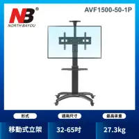 在飛比找momo購物網優惠-【NB】32-65吋可移動式液晶電視立架(AVF1500-5