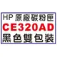 【1768購物網】CE320AD 黑色雙包裝 HP 原廠碳粉 (128A) 適用 HP CP1525nw/CM1415fn/CM1415fnw