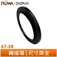 在飛比找蝦皮商城優惠-【ROWA 樂華】轉接環 鏡頭 濾鏡 67-58 mm 尺寸