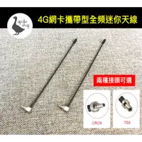 在飛比找蝦皮購物優惠-【網卡天線】4G 分享器專用 華為 行動網卡 TS9 CRC