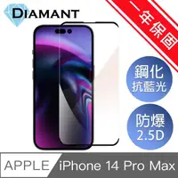 在飛比找momo購物網優惠-【Diamant】iPhone 14 Pro Max 6.7