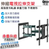 在飛比找蝦皮商城優惠-電視支架 電視機掛架 通用掛架 【可前後拉伸⛅️六臂穩固結構