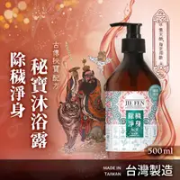 在飛比找蝦皮購物優惠-🐯【現貨快速出貨】 潔芬 JieFen 艾草沐浴乳 艾草檀香