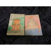 在飛比找蝦皮購物優惠-鎌倉 鶴岡八幡宮 御朱印帳 含書套