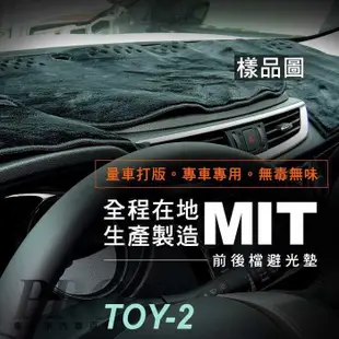 2008-2013年9月 ALTIS 十代 10.5代 汽車 避光墊 儀錶墊 儀表墊 遮光墊 隔熱墊 (6.3折)