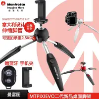 在飛比找Yahoo!奇摩拍賣優惠-相機三腳架曼富圖Manfrotto MTPIXI EVO微單