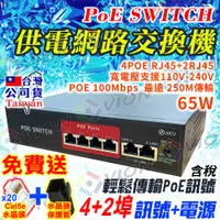 在飛比找蝦皮購物優惠-供電網路 交換機 PoE Switch 4+2埠 供電交換式