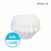 在飛比找momo購物網優惠-【Matrix】155蛋糕型咖啡濾紙-白色-100入(適用O
