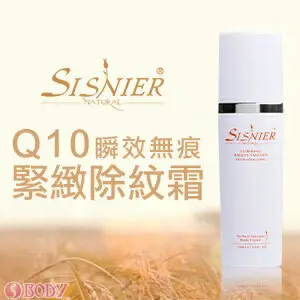 SISNIER Q10瞬效無痕緊緻除紋霜