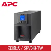 在飛比找PChome24h購物優惠-APC Easy UPS SRV 3000VA在線式 230