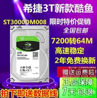 在飛比找Yahoo!奇摩拍賣優惠-全新Seagate/希捷ST3000DM008 3TB新酷魚