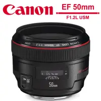在飛比找蝦皮商城優惠-Canon EF 50mm F1.2L USM 超大光圈標準