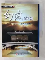 【書寶二手書T2／歷史_CMF】幻滅帝國: 五代史演義_蔡東藩著