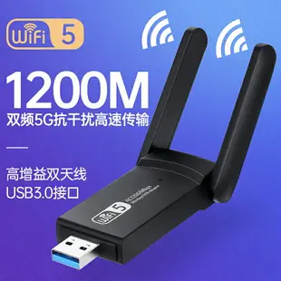 無線網卡 5G雙頻wi-fi無線網卡1200M千兆USB台式機電腦WiFi接收器筆記本外置免網線無限網路大功率主機信號發射器上網【MJ8013】