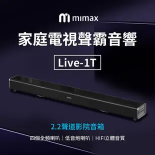 小米有品 | 米覓 mimax 家庭電視聲霸藍牙音箱 Live-1T