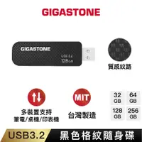 在飛比找蝦皮商城優惠-【GIGASTONE】USB3.2 黑色格紋隨身碟256G/