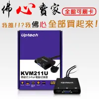 在飛比找蝦皮購物優惠-#佛心賣家 我不逃稅 UPMOST登昌恆 Uptech KV