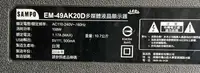 在飛比找露天拍賣優惠-SAMPO EM-49AK20D 破屏 二合一主機板P130