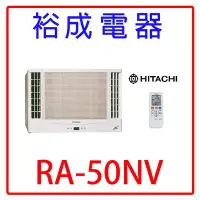 在飛比找Yahoo!奇摩拍賣優惠-【裕成電器‧電洽破盤下殺】日立HITACHI 變頻冷暖雙吹窗