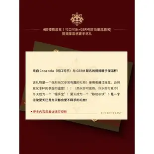 H的禮物清單丨可口可樂×GERM[時尚潮流聯名搖搖保溫杯暖手杯禮品