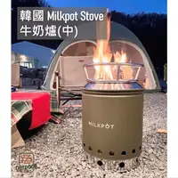 在飛比找蝦皮購物優惠-韓國 Milkpot stove 300中 焚火爐 牛奶爐 