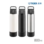 TIGER虎牌 抗菌加工大容量運動型不鏽鋼保冷瓶800ML(MTA-B080)