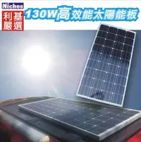 在飛比找PChome24h購物優惠-130W 單晶高效能太陽能充電器