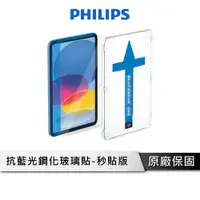 在飛比找樂天市場購物網優惠-【享4%點數回饋】PHILIPS 飛利浦 iPad系列抗藍光