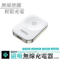 在飛比找PChome24h購物優惠-TOTU 鋅系列 Lightning母 to Apple W