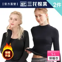 在飛比找momo購物網優惠-【SunFlower 三花】2件組急暖輕著女保暖衣-圓領/高