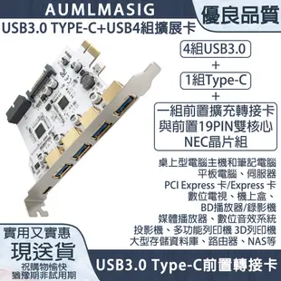 【AUMLMSIG 全通碩】PCI-E轉USB3.0*4 +TYPE-C USB擴充卡/擴展卡